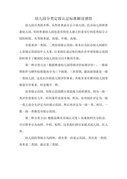 幼儿园分类定级认定标准解读感悟