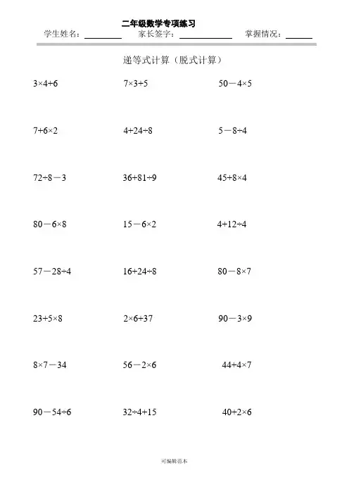 二年级数学递等式计算