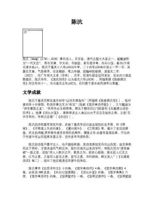 陈沆