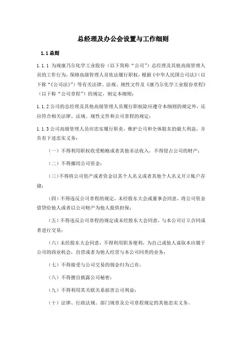 总经理与办公会设置与工作细则
