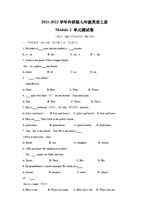 Module2单元测试卷-2021-2022学年外研版七年级英语上册(word版含答案)