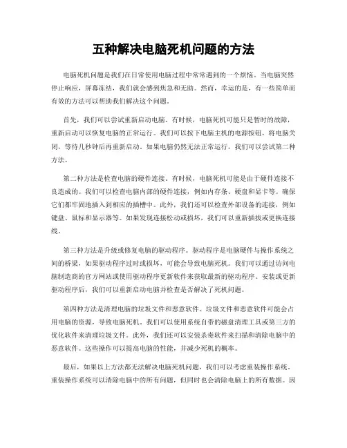 五种解决电脑死机问题的方法