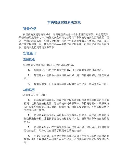 车辆底盘安检系统方案