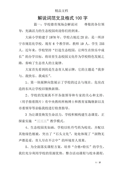 解说词范文及格式100字