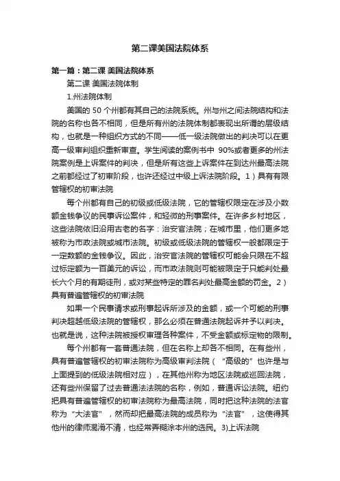 第二课美国法院体系