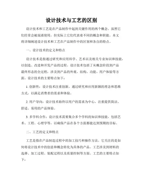 设计技术与工艺的区别