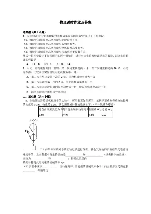 物理课时作业答案