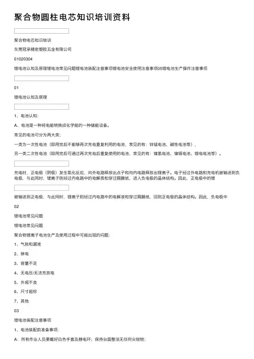 聚合物圆柱电芯知识培训资料