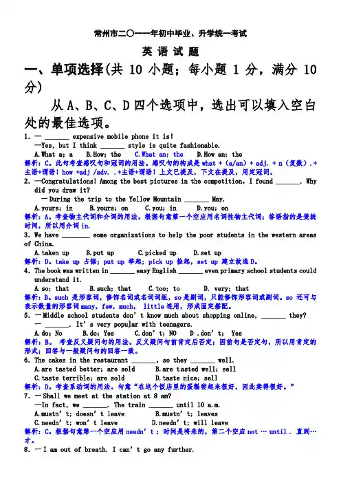 2011年江苏省常州市中考英语试题及答案(word版)