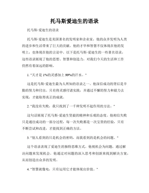托马斯爱迪生的语录