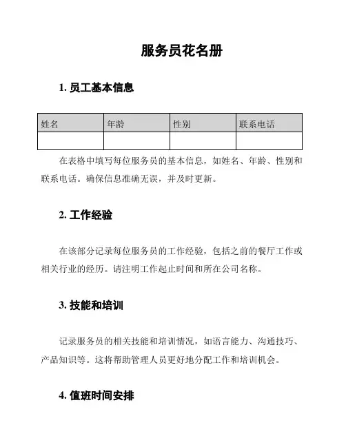 服务员花名册