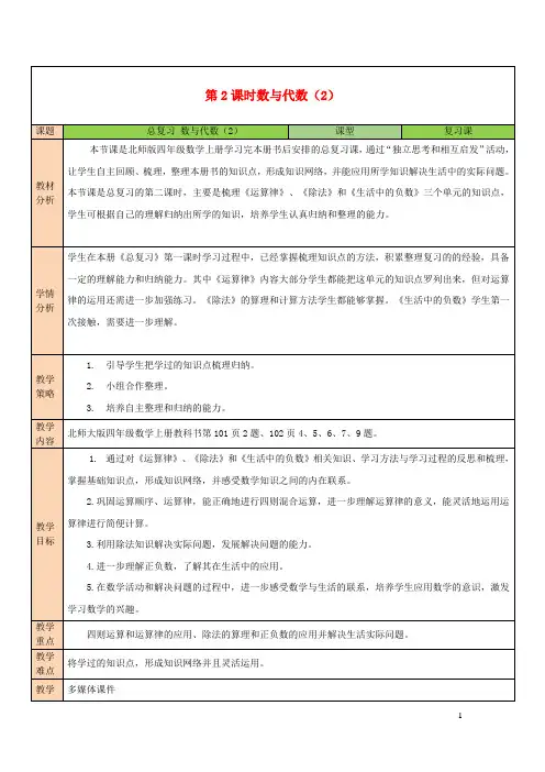 四年级数学上册总复习第2课时数与代数2教案北师大版