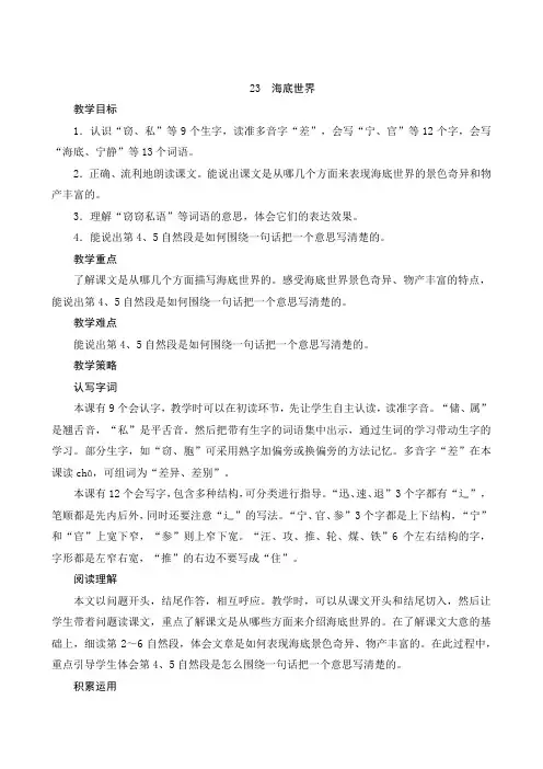23《海底世界》(教案)-部编版小学语文三年级下册
