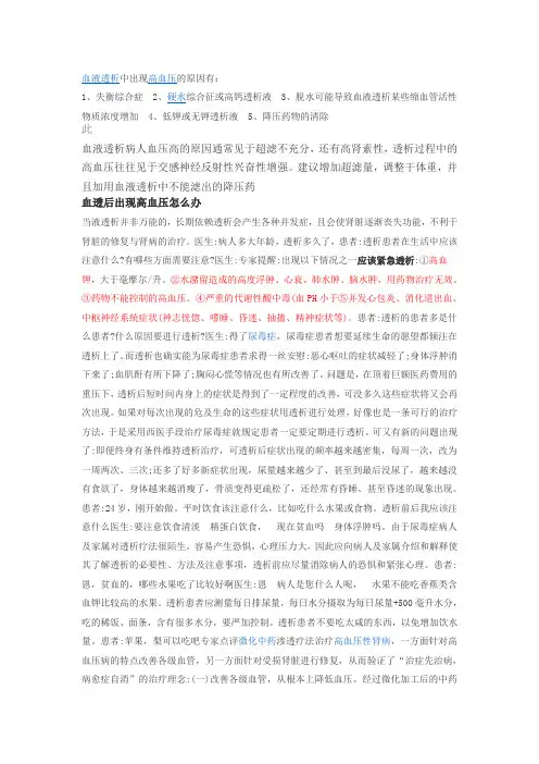 血液透析高血压