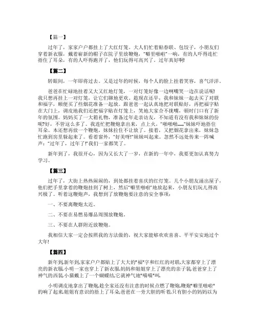 过年了看图写话范文(二年级)