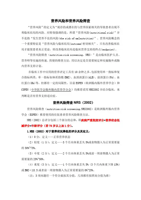 营养风险及其评估