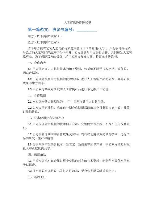 人工智能协作协议书