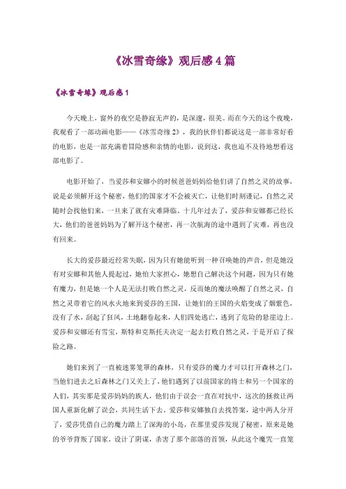 《冰雪奇缘》观后感4篇