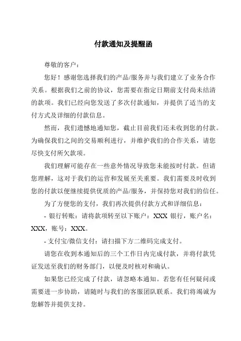 付款通知及提醒函