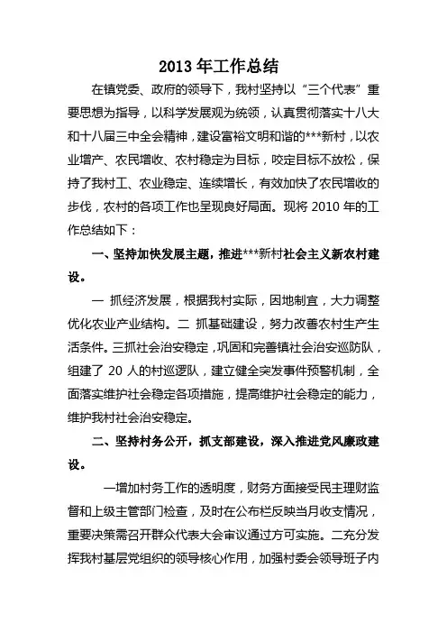 2013年大学生村官工作总结