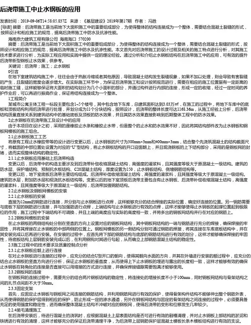 后浇带施工中止水钢板的应用