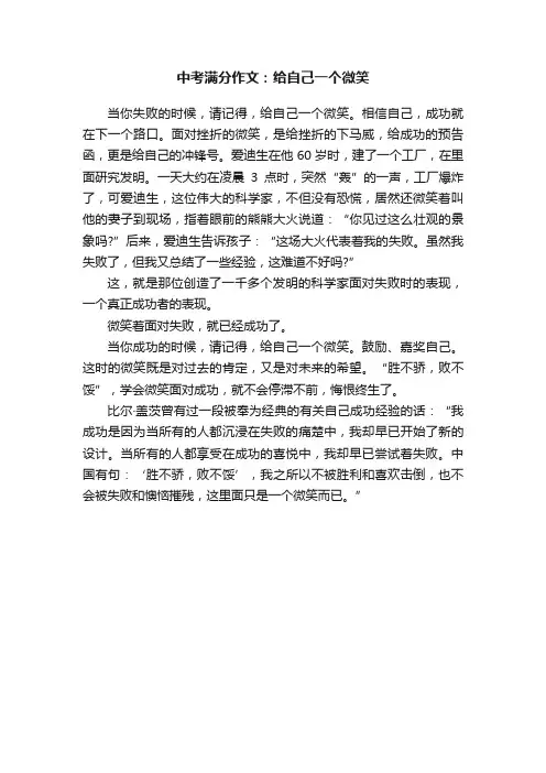 中考满分作文：给自己一个微笑