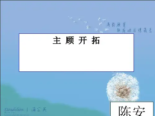 保险主顾开拓的步骤与方法PPT(30张)