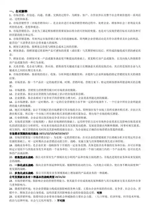 00058市场营销学名词解释