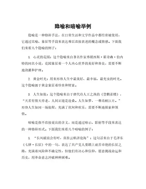 隐喻和暗喻举例