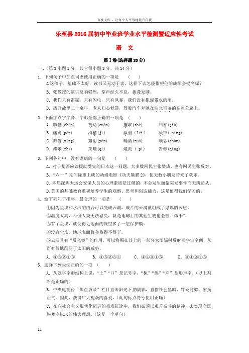 四川省资阳市乐至县2016届九年级语文第一次模拟试题