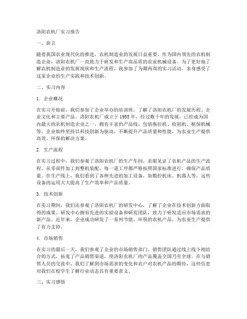 洛阳农机厂实习报告