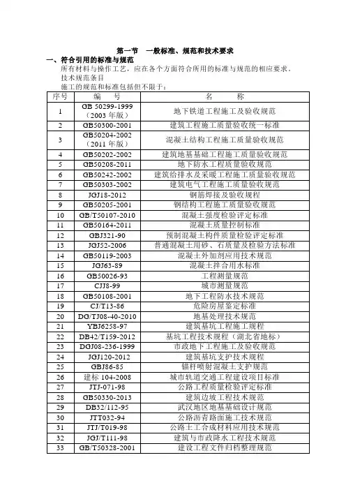 2号线2标 光谷大道站~佳园路站 佳园路站 招标设计文件