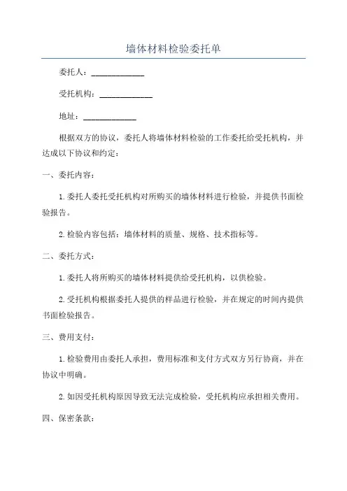 墙体材料检验委托单