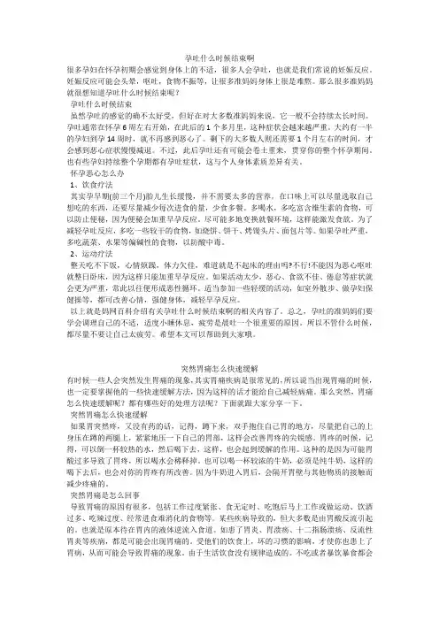 育儿知识：孕吐什么时候结束啊