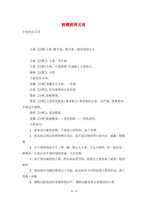 轻蔑的同义词