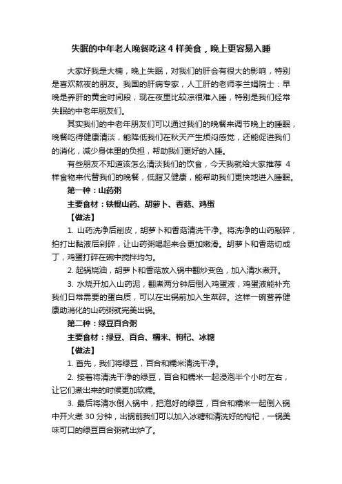 失眠的中年老人晚餐吃这4样美食，晚上更容易入睡