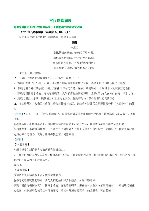 下学期高一语文期中试题汇编：古代诗歌阅读