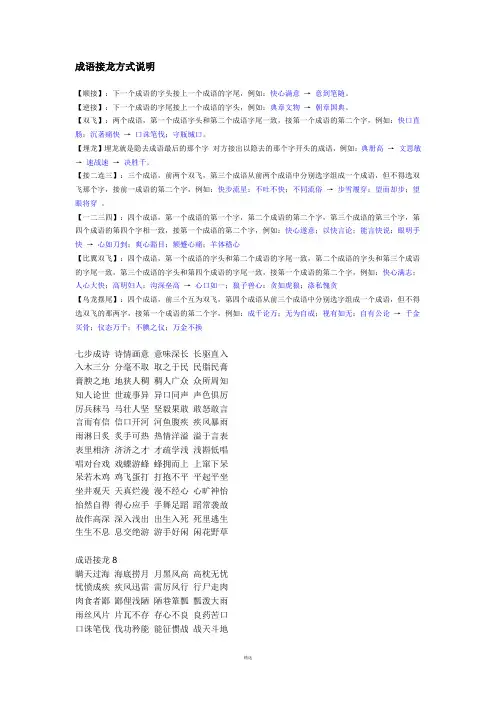 成语接龙大全
