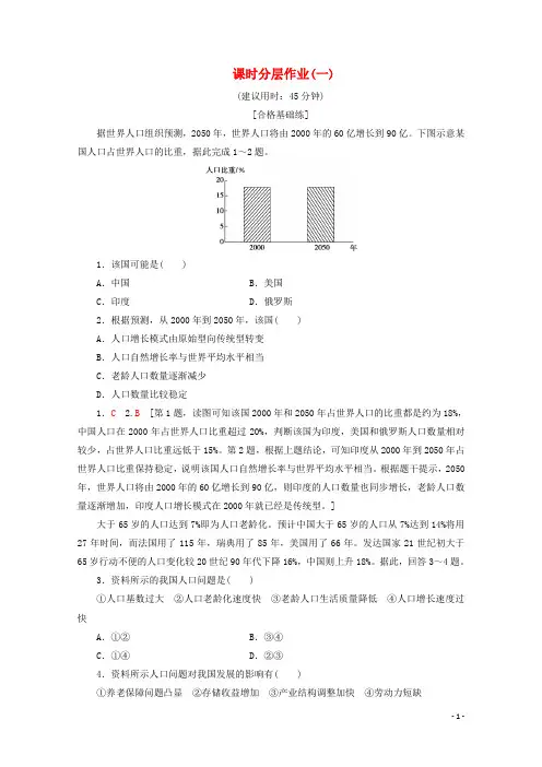 2019_2020学年高中地理课时分层作业1人口增长模式含解析湘教版必修2