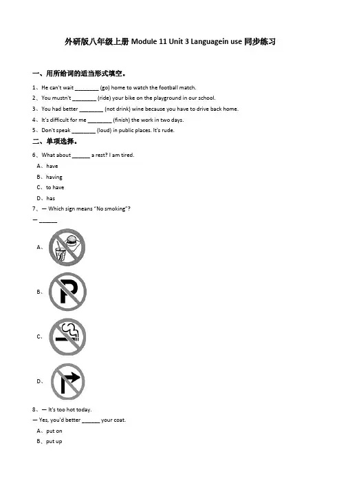 外研版八年级上册Module 11 Unit 3 Languagein use同步练习含答案
