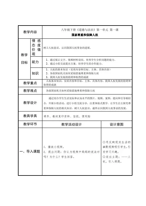 最新人教版八年级道德与法治下册《一单元 坚持宪法至上  第一课 维护宪法权威  公民权利的保障书》教案_1