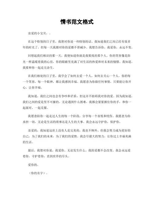 情书范文格式