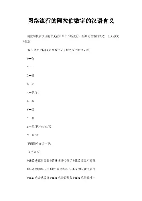 网络流行的阿拉伯数字的汉语含义