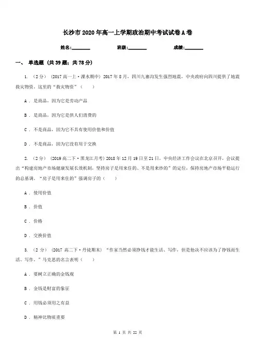 长沙市2020年高一上学期政治期中考试试卷A卷