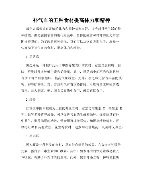 补气血的五种食材提高体力和精神