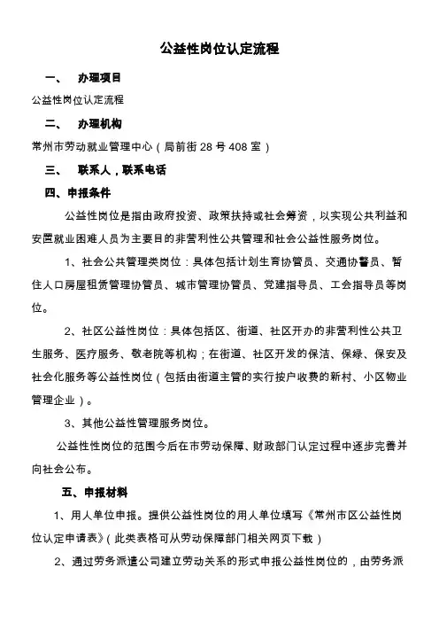 公益性岗位认定流程.