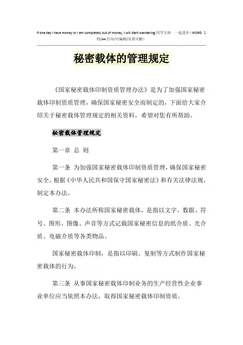 2021年秘密载体的管理规定