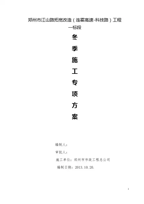 冬季施工方案