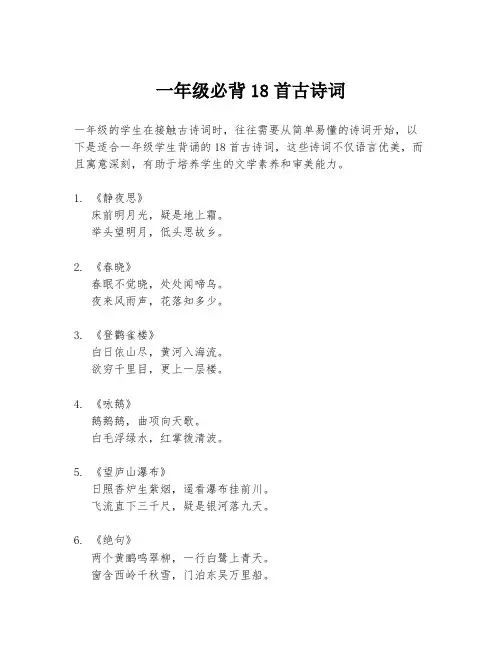 一年级必背18首古诗词