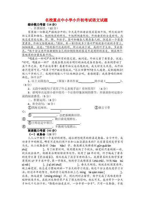2019年成都市小升初语文模拟试题(共5套)详细答案9